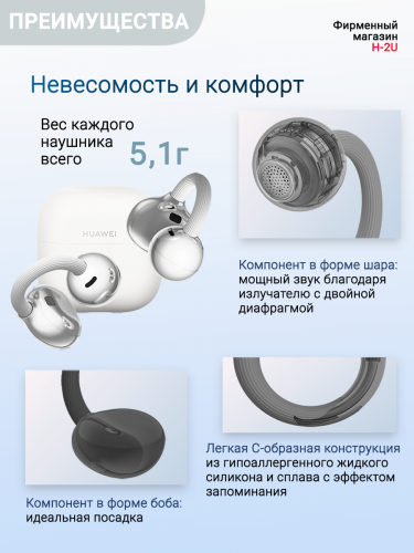 Беспроводные наушники HUAWEI FreeClip 2 (T0027) White фото 5